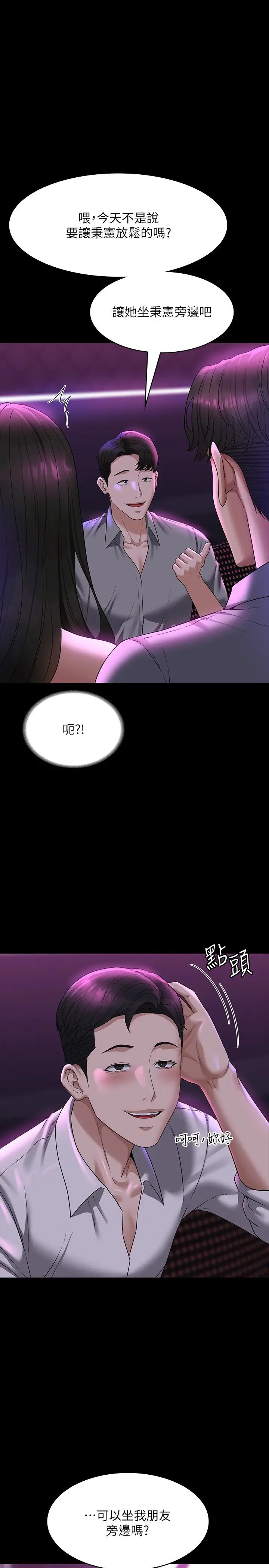 超级公务员第112话-啊…秉宪，不要看