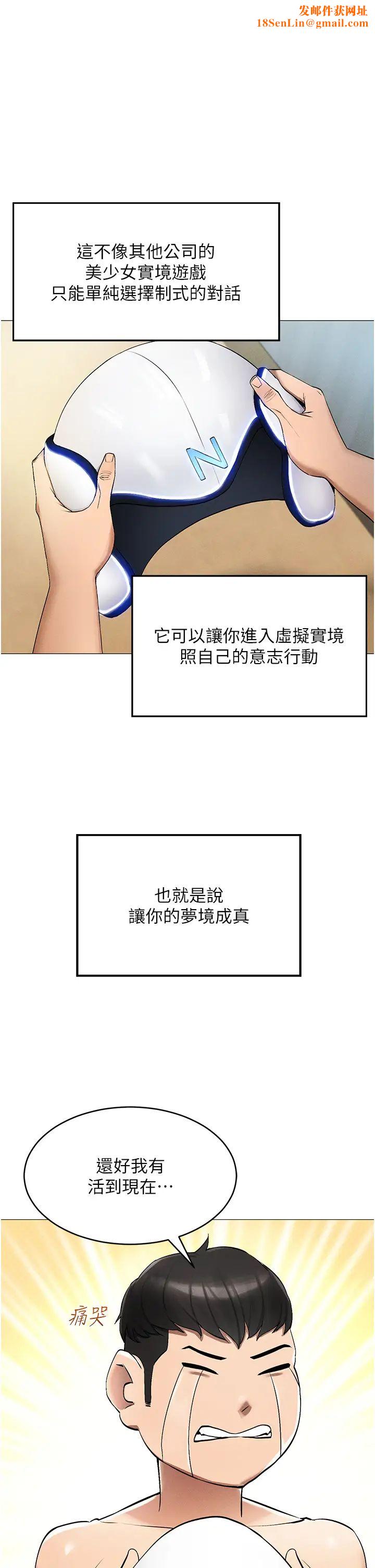 穿入VR成为性域猎人第1话-虚拟实境胶囊测试员