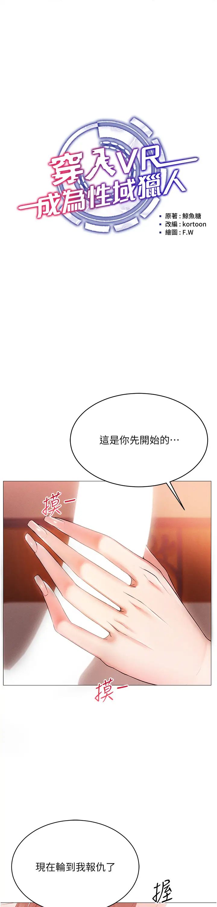 穿入VR成为性域猎人第3话-妳今天就是要来被我干的!