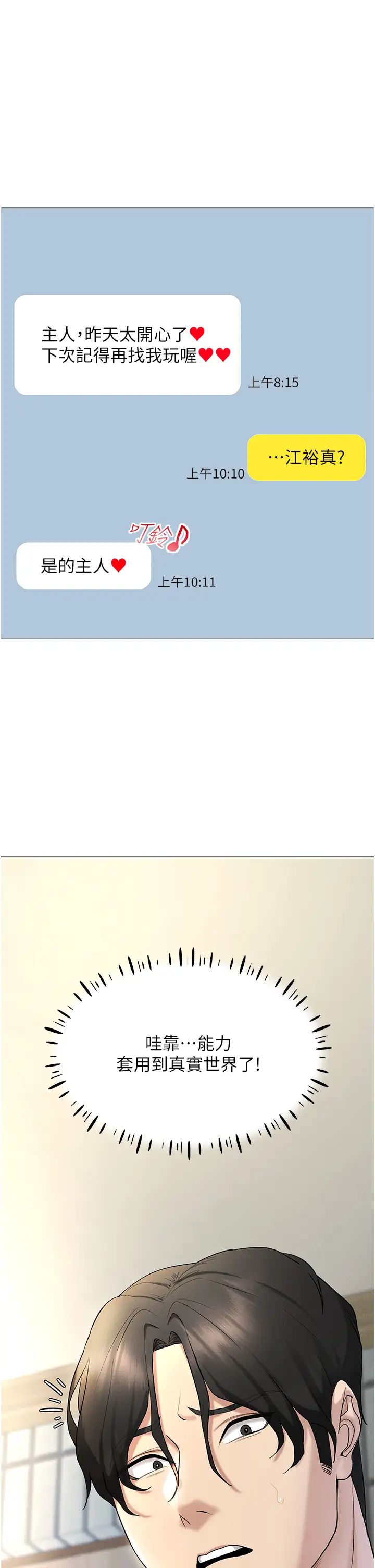 穿入VR成为性域猎人第5话-性慾暴增的「女王」