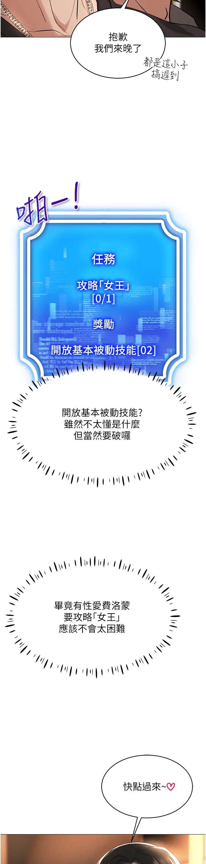 穿入VR成为性域猎人第5话-性慾暴增的「女王」