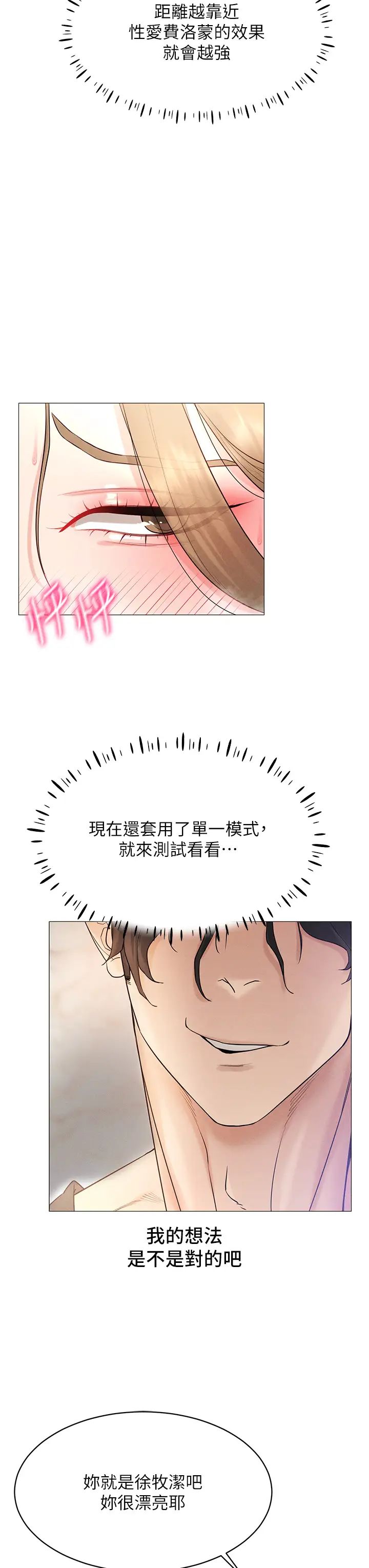 穿入VR成为性域猎人第5话-性慾暴增的「女王」