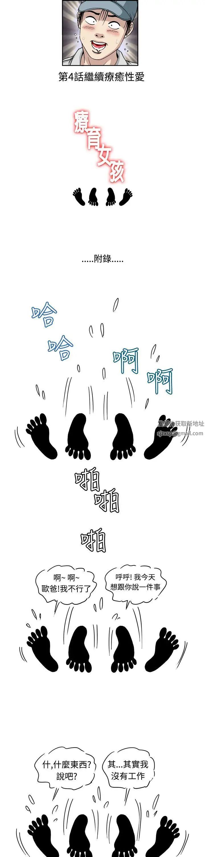 疗癒女孩第3话