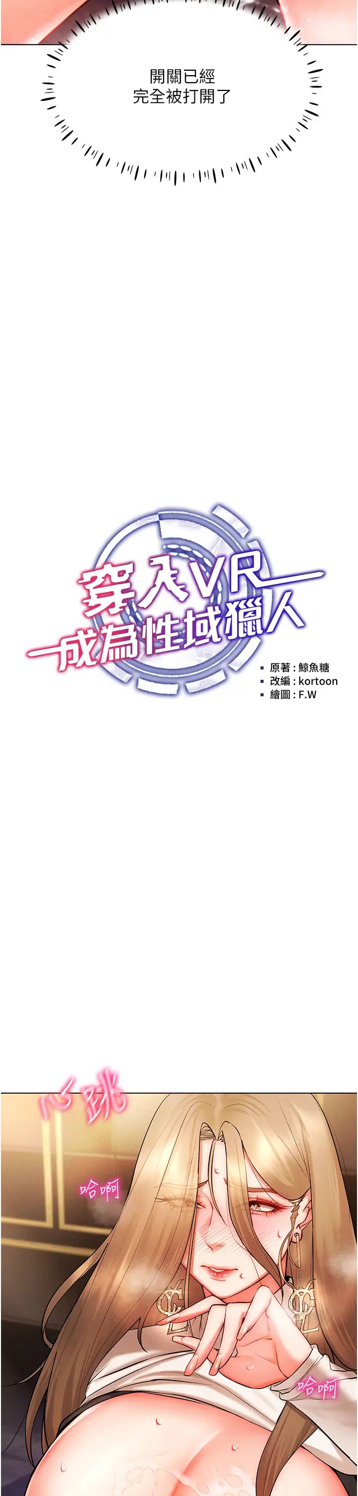 穿入VR成为性域猎人第7话-高潮不断的亲密接触