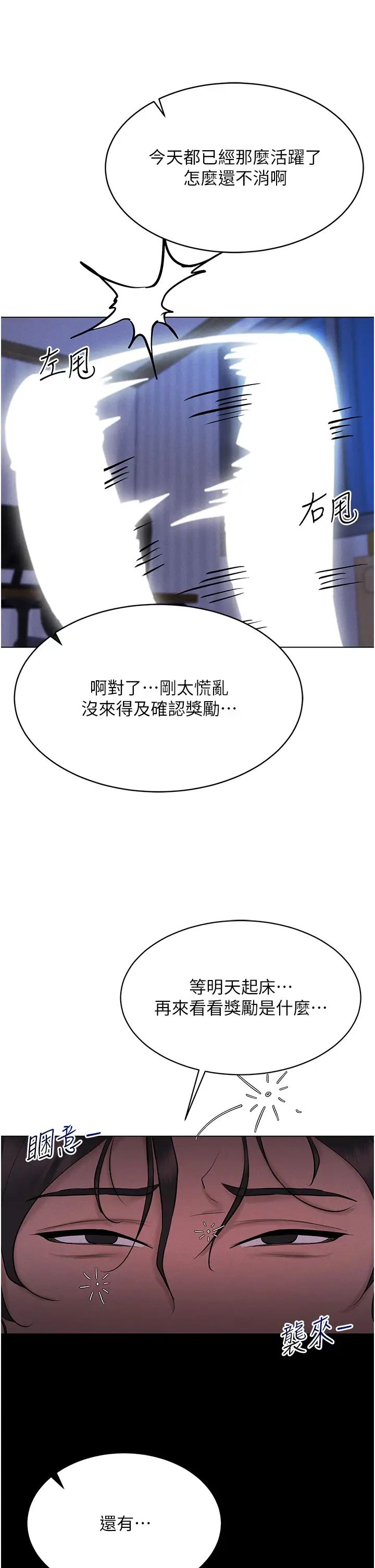 穿入VR成为性域猎人第7话-高潮不断的亲密接触