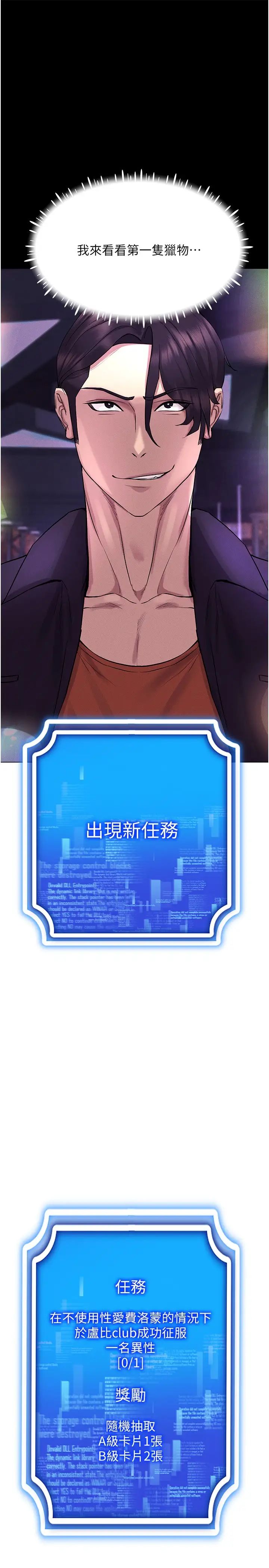 穿入VR成为性域猎人第10话-初次见面就搞上夜店妹