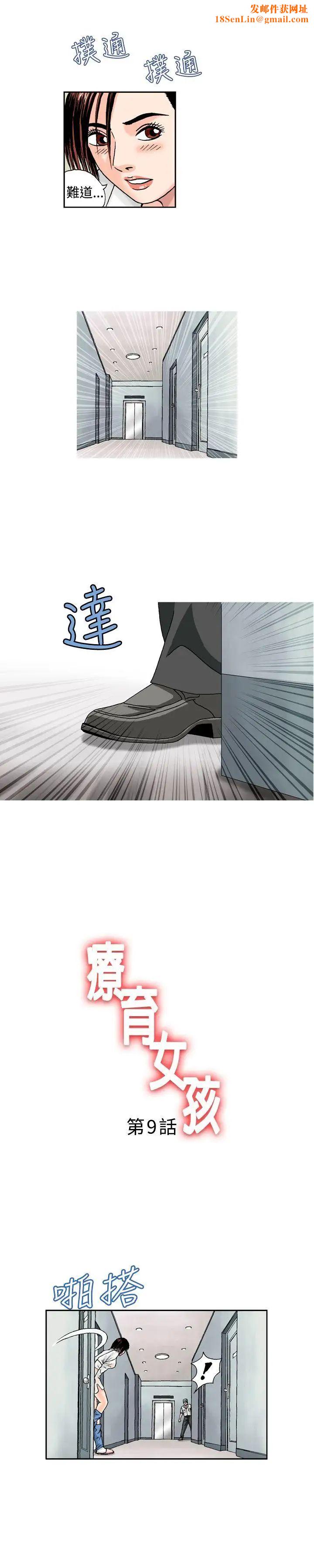 疗癒女孩第9话