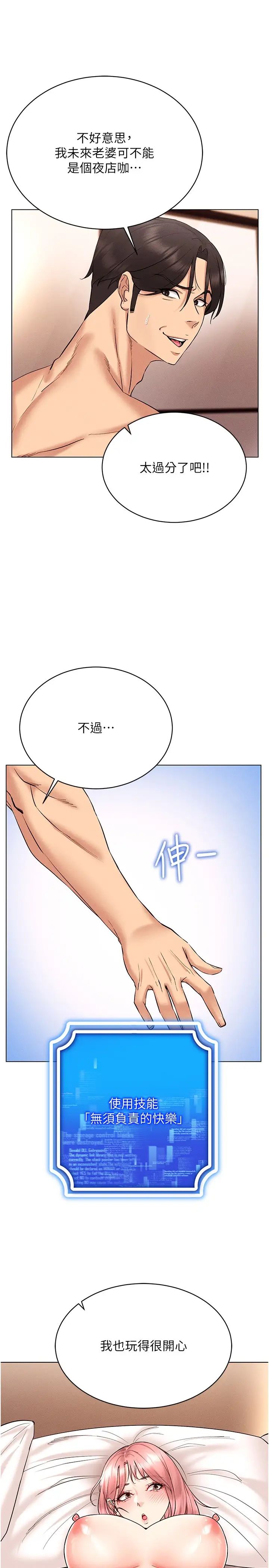 穿入VR成为性域猎人第12话-慾求不满的夜店妹