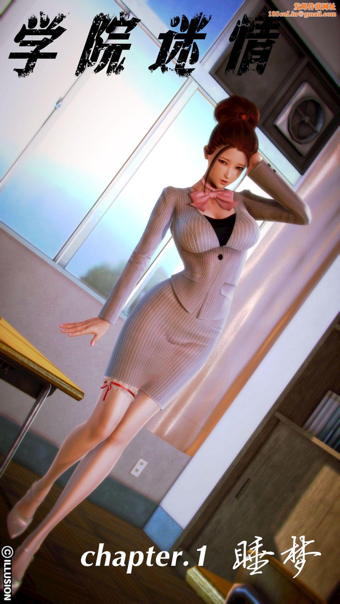 [3D]学院迷情第01话