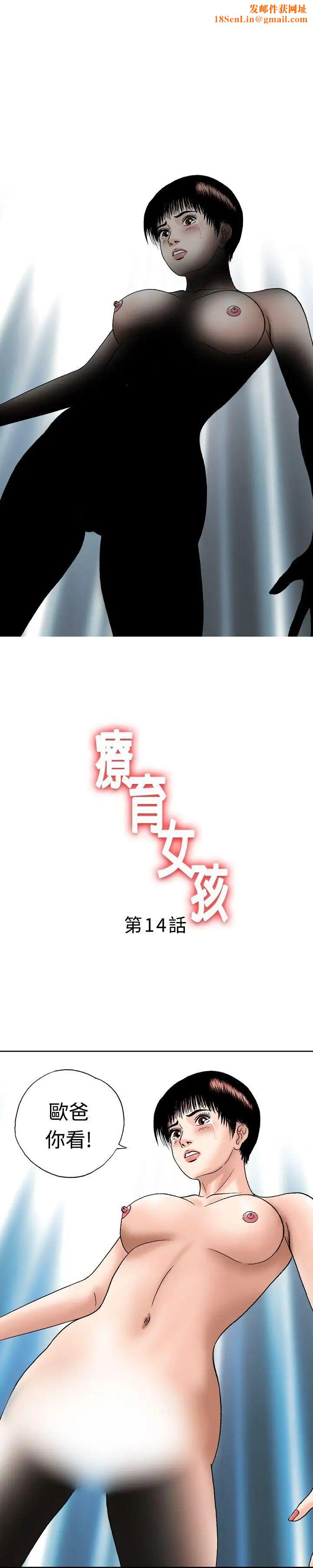 疗癒女孩第14话