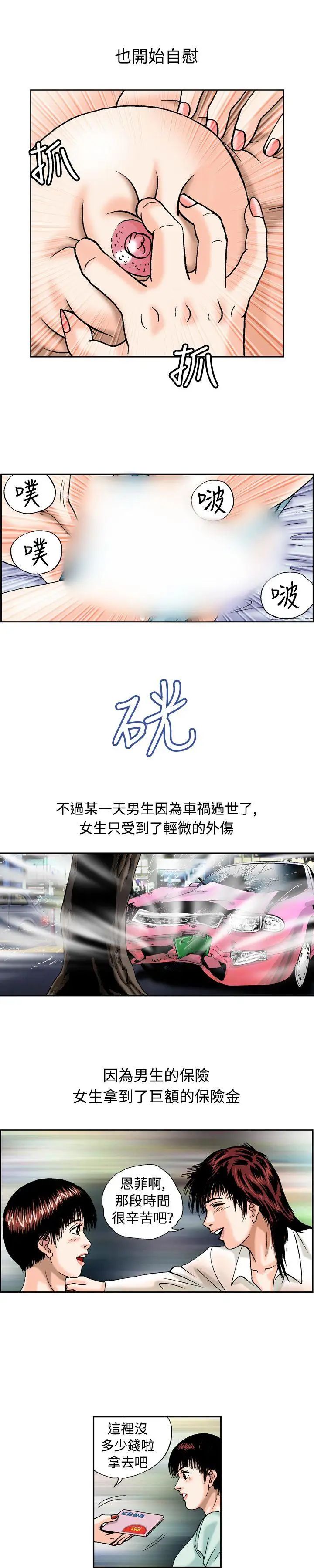 疗癒女孩第16话