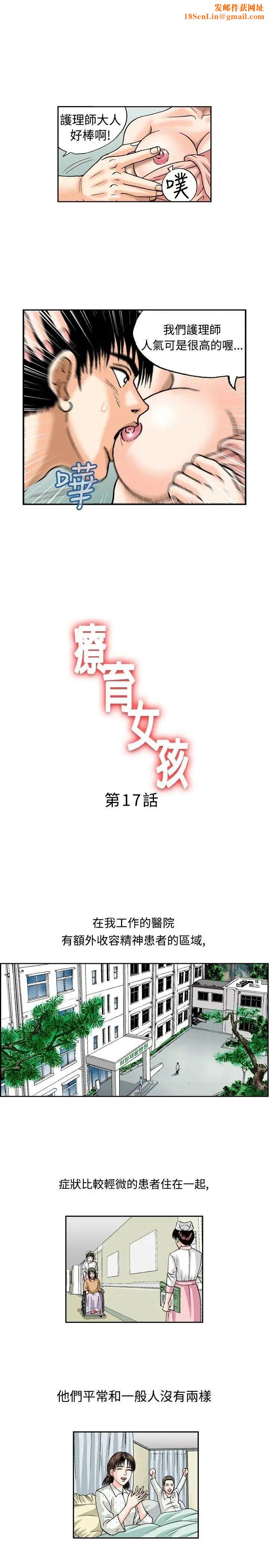 疗癒女孩第17话