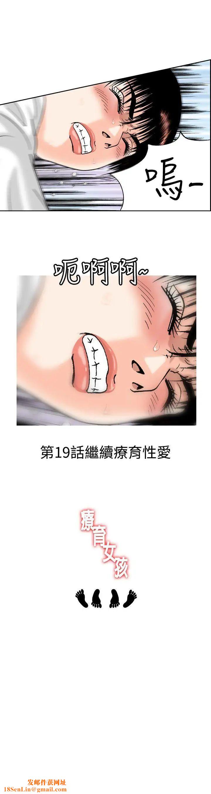 疗癒女孩第18话