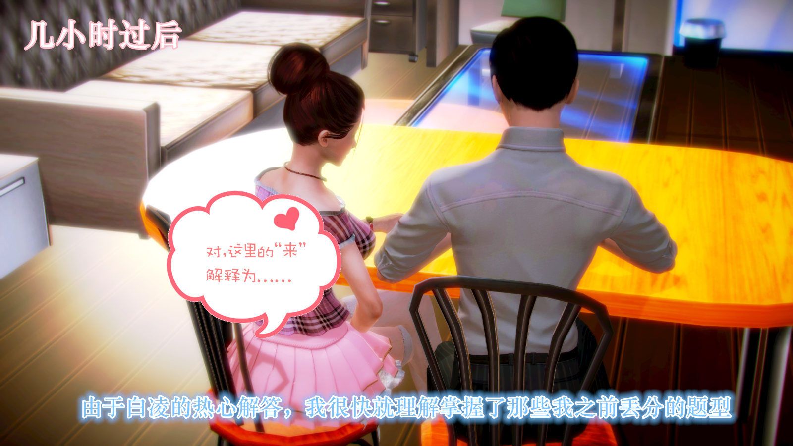 [3D]学院迷情第02话