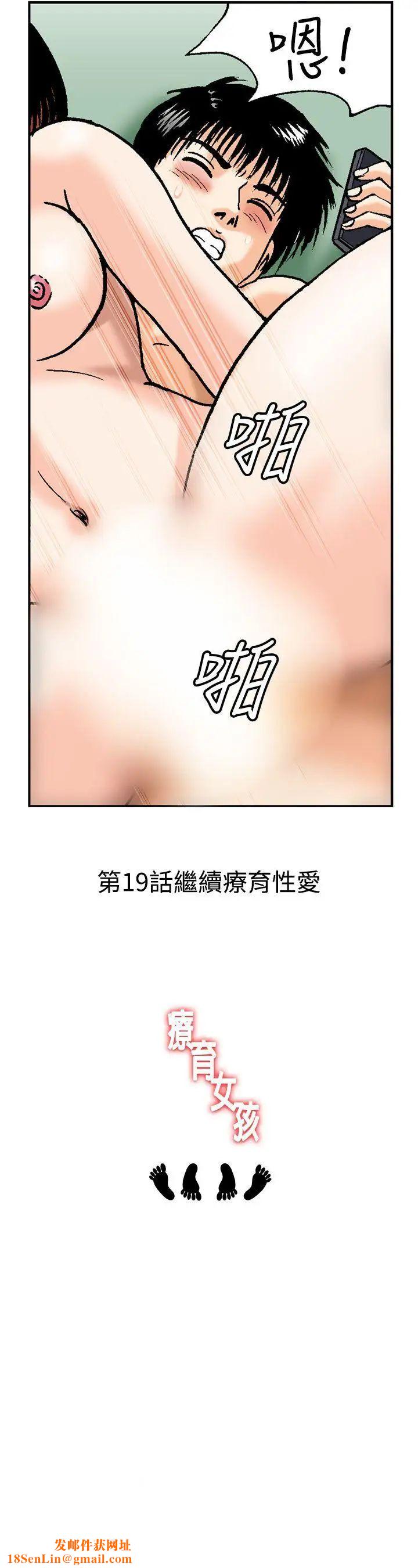 疗癒女孩第19话