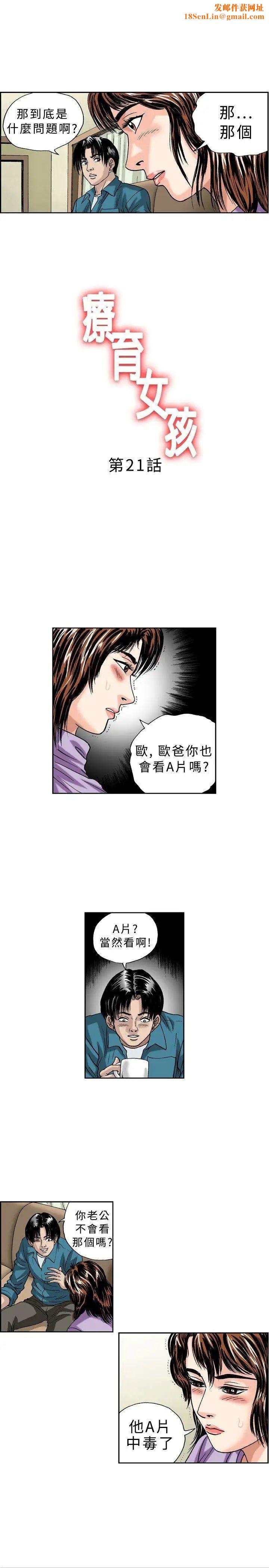 疗癒女孩第21话