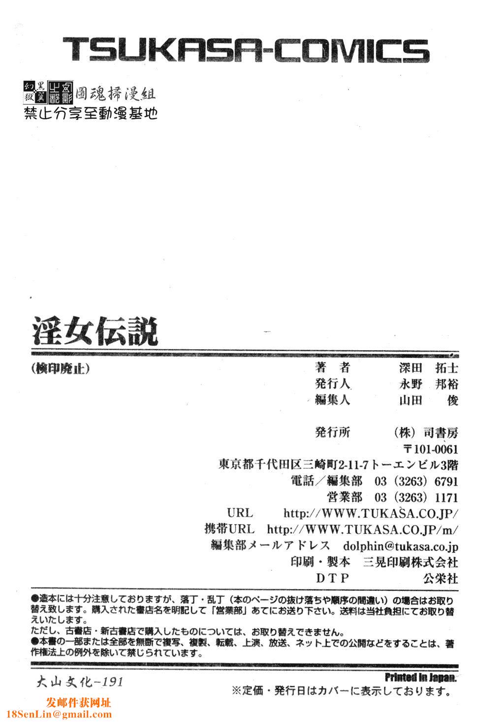 [深田拓士]淫女伝説[中文][深田拓士]淫女伝説[中文]