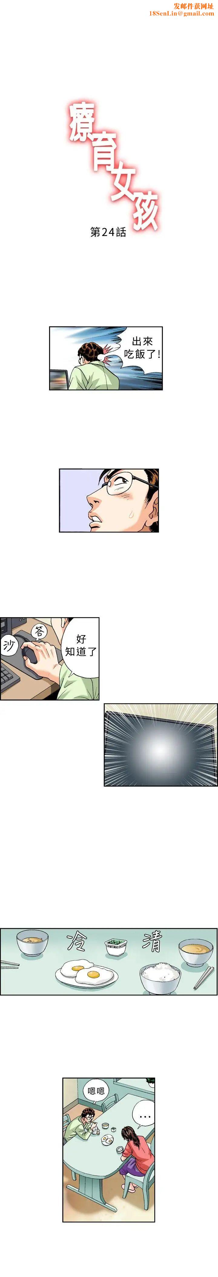 疗癒女孩第24话