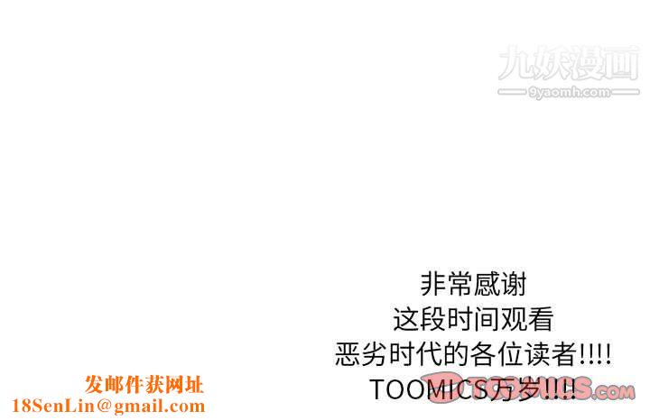 恶劣时代第76话