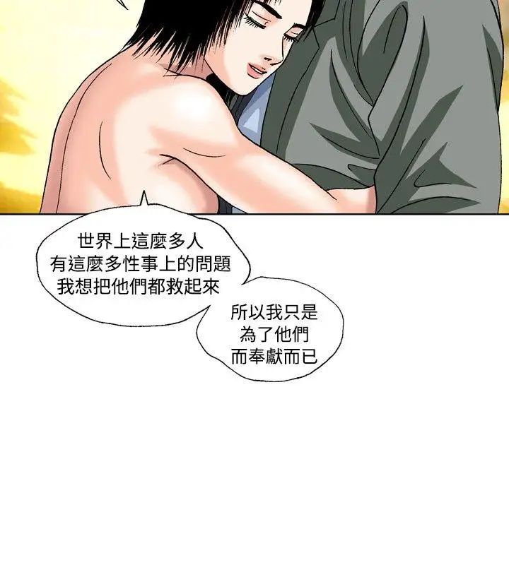 疗癒女孩第30话