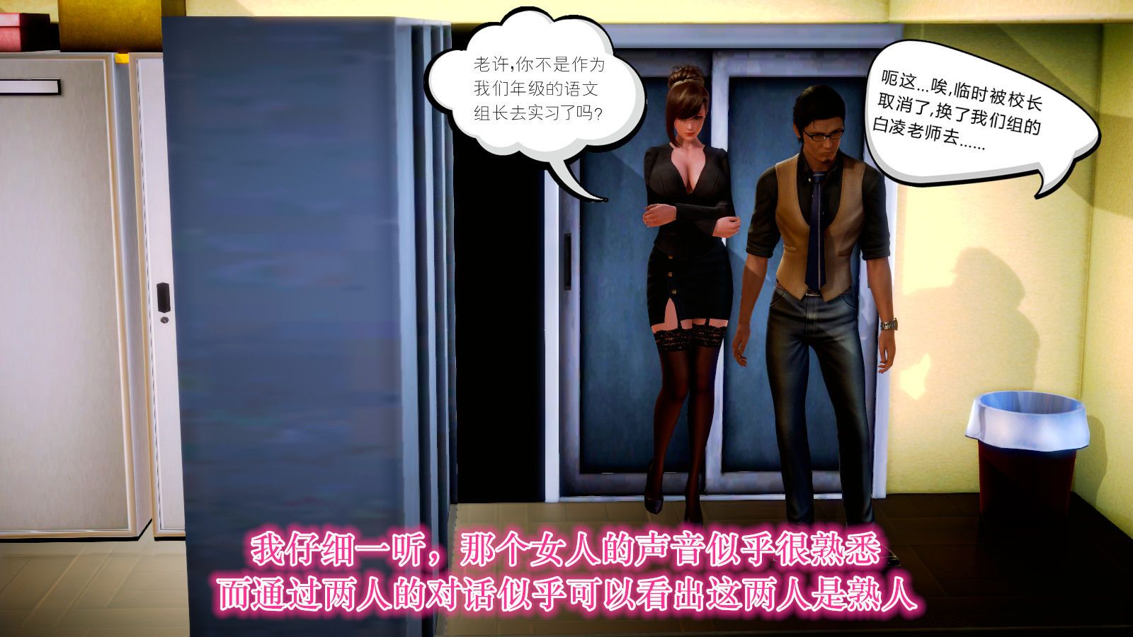 [3D]学院迷情第04话