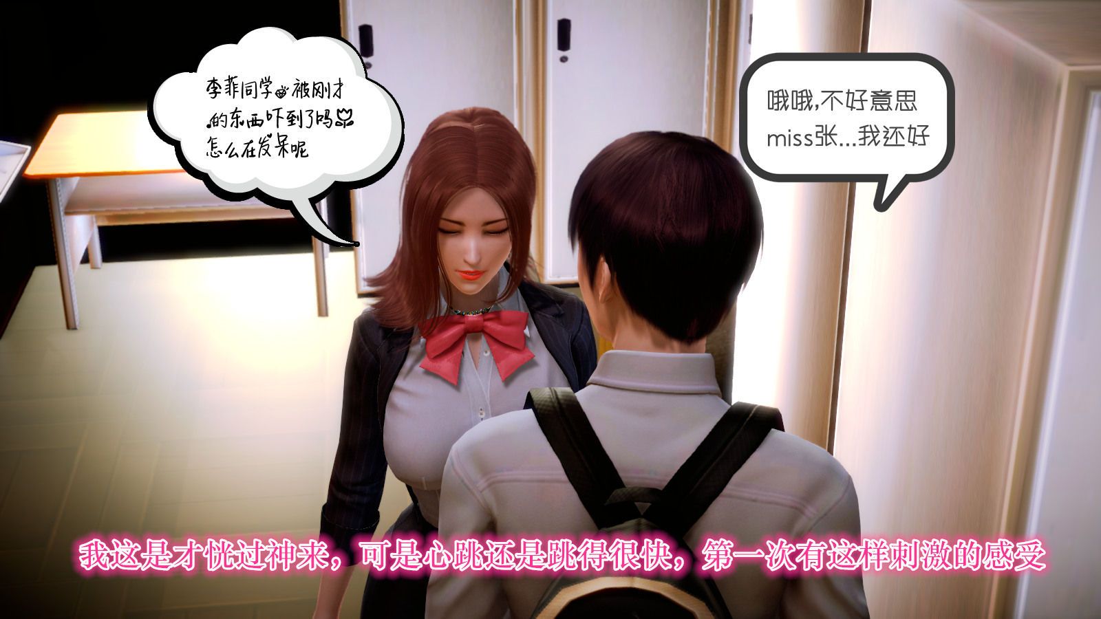 [3D]学院迷情第04话