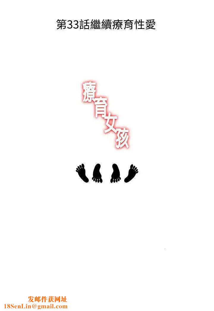疗癒女孩第32话