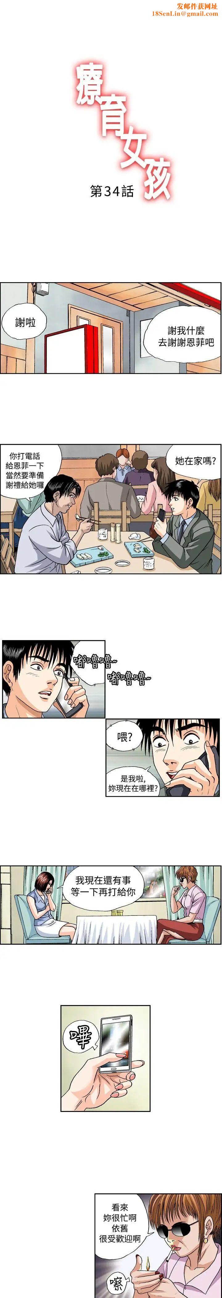 疗癒女孩第34话