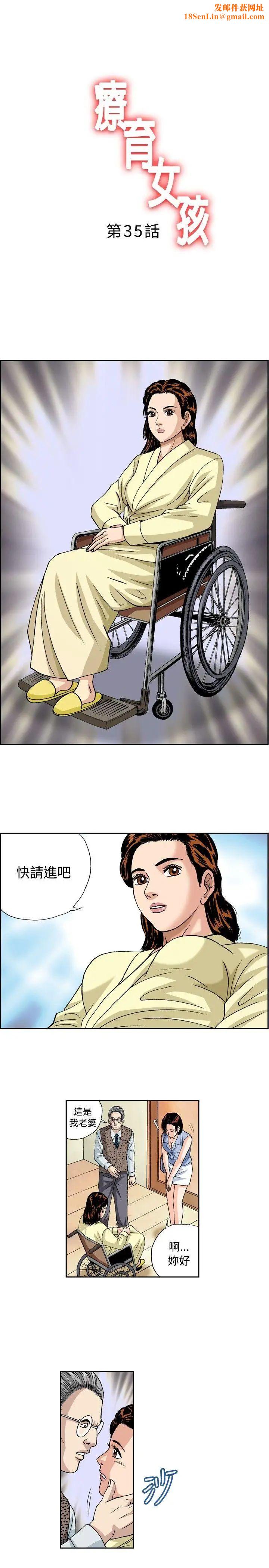 疗癒女孩第35话