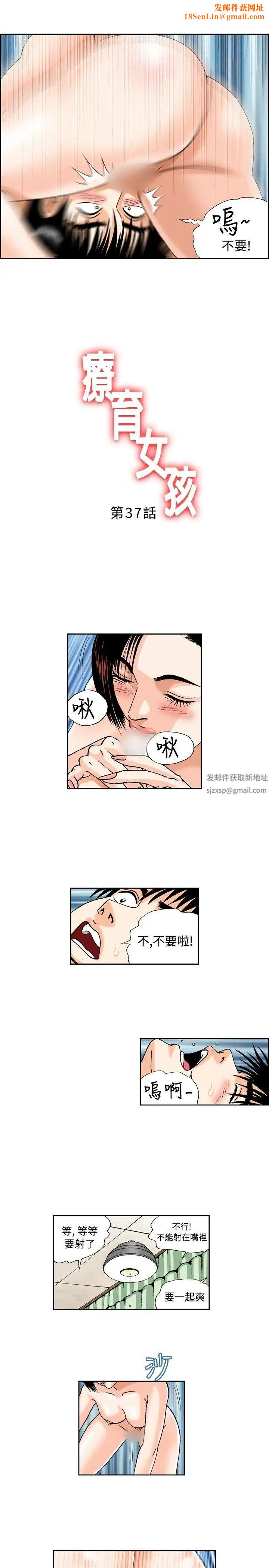 疗癒女孩第37话