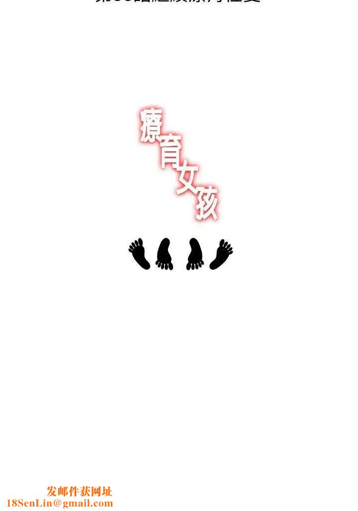 疗癒女孩第37话