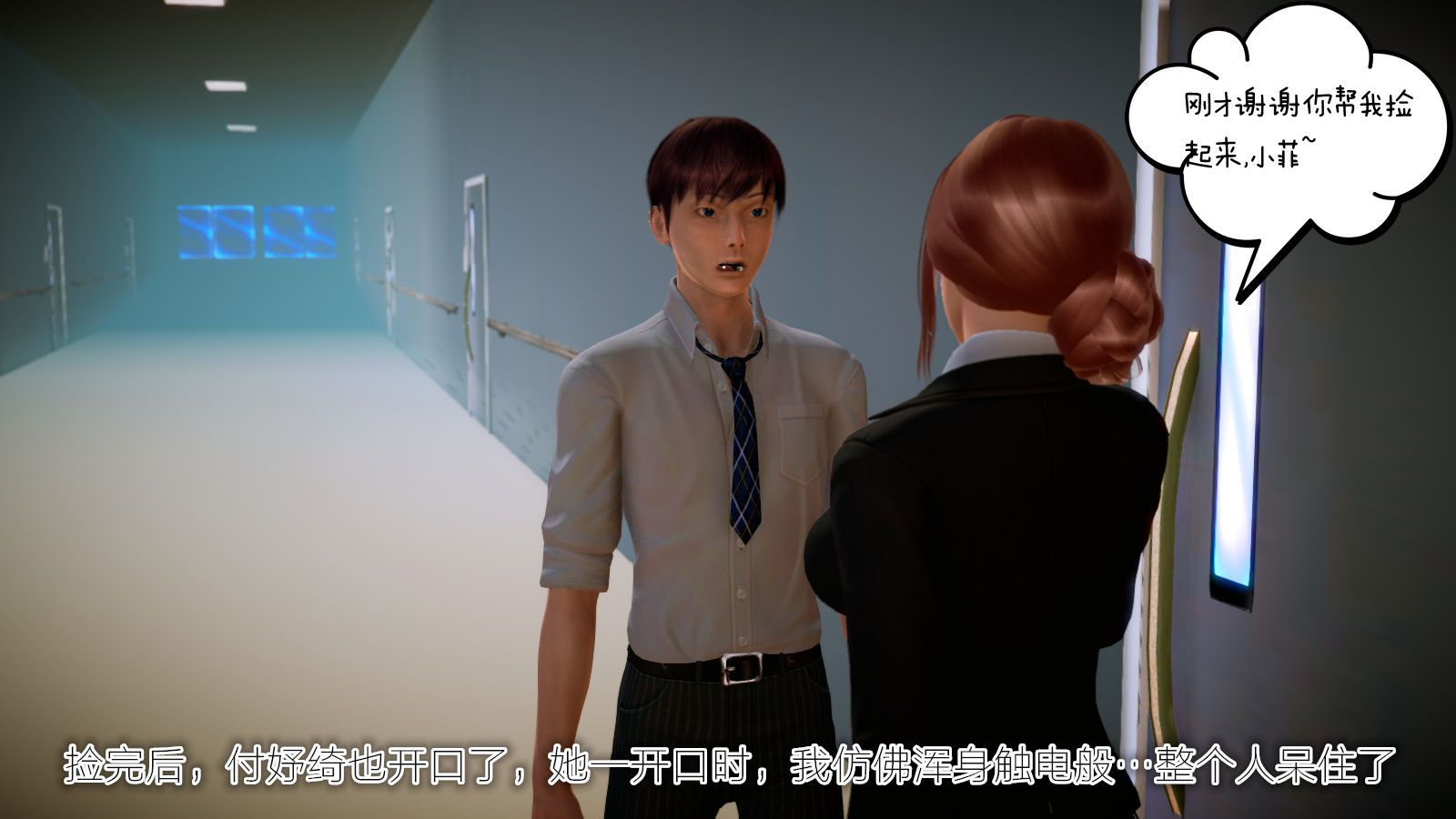 [3D]学院迷情第05话