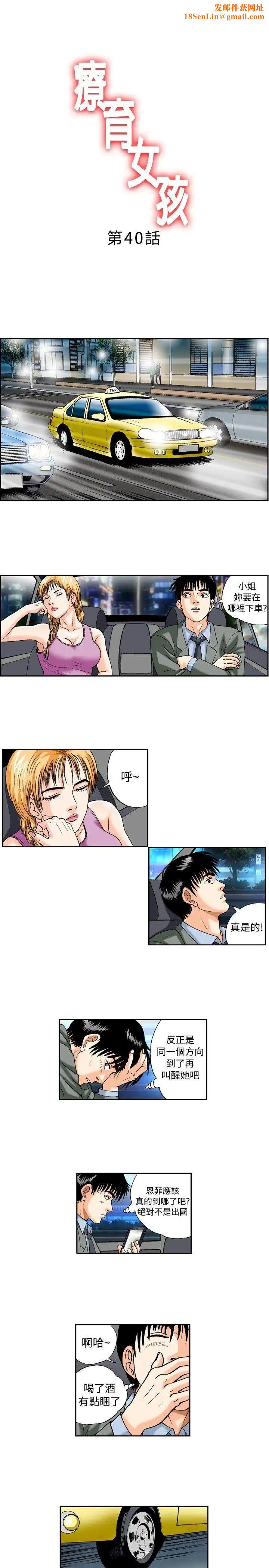 疗癒女孩第40话