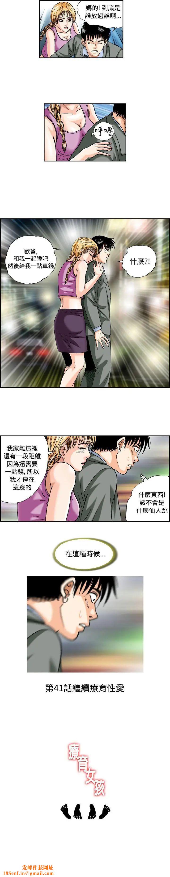 疗癒女孩第40话