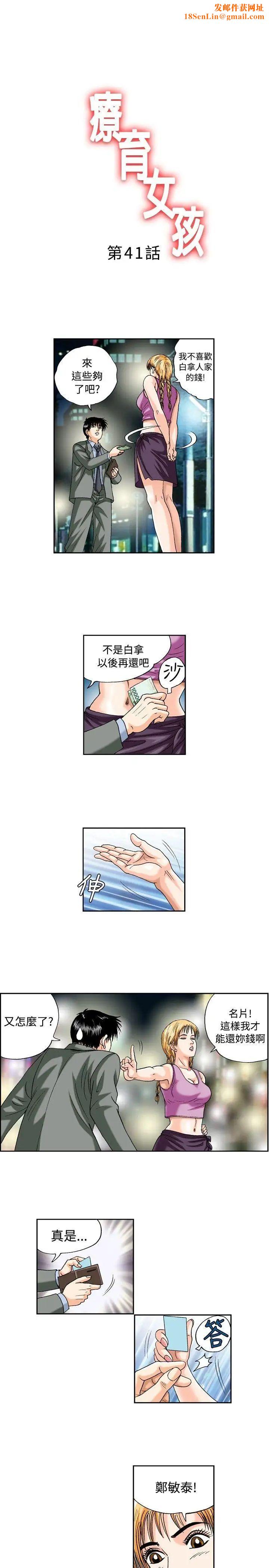 疗癒女孩第41话