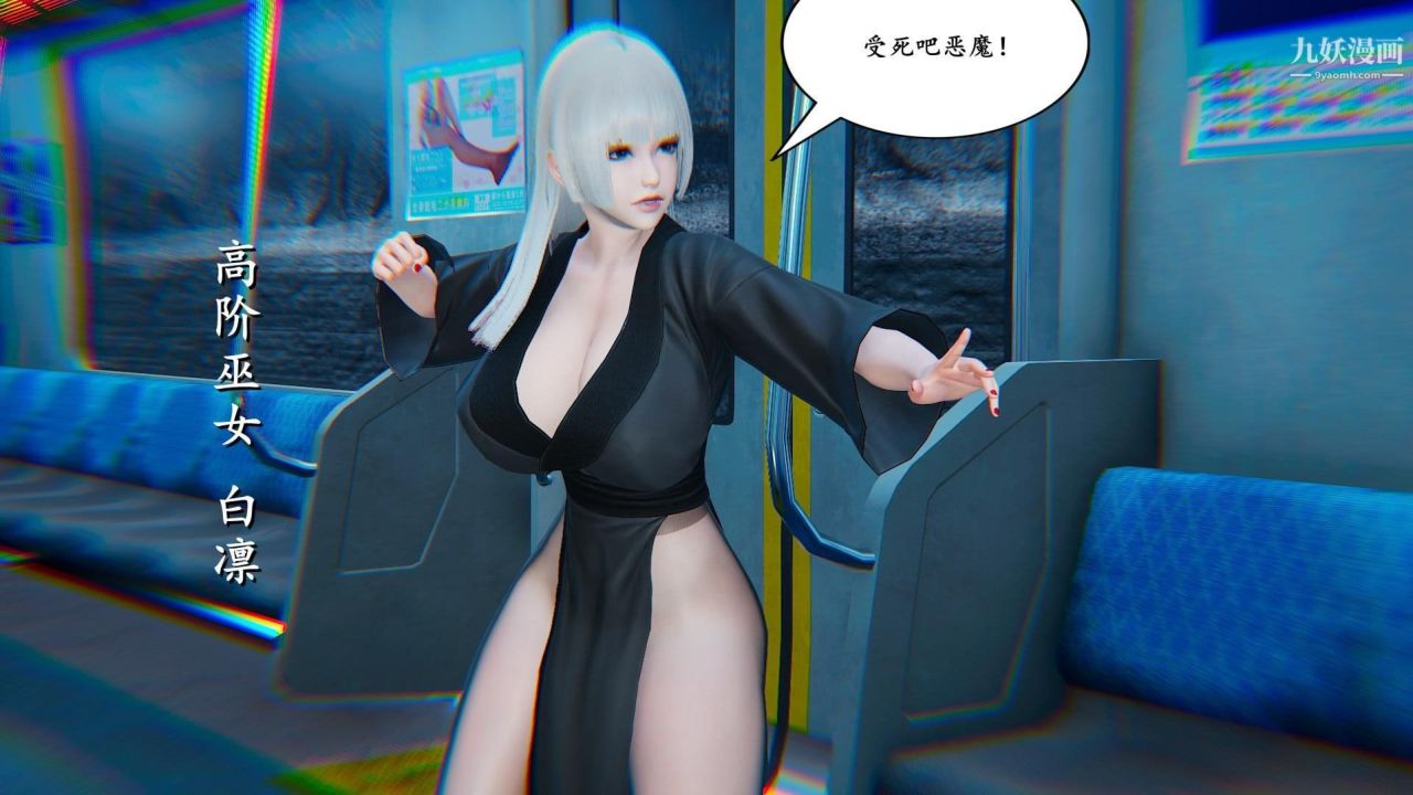 我的妈妈是退魔巫女[3D]01-地铁恶魔【第05话】