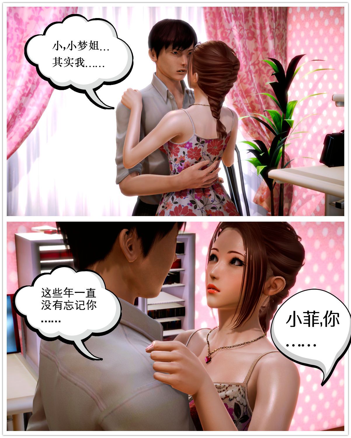 [3D]学院迷情第07话-最终话