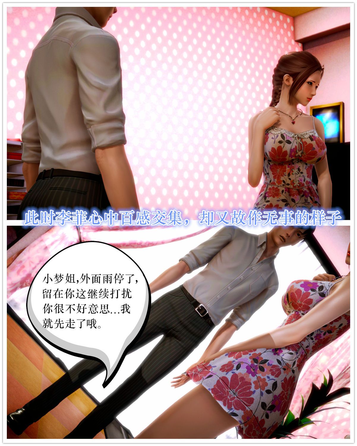 [3D]学院迷情第07话-最终话