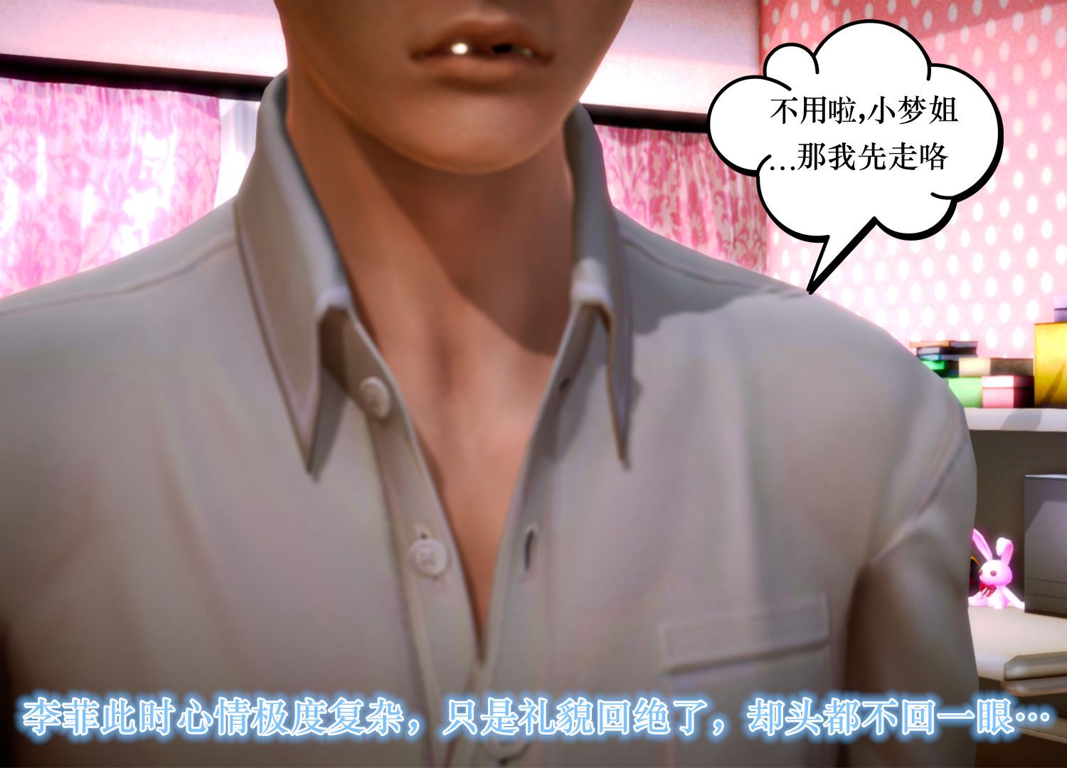 [3D]学院迷情第07话-最终话