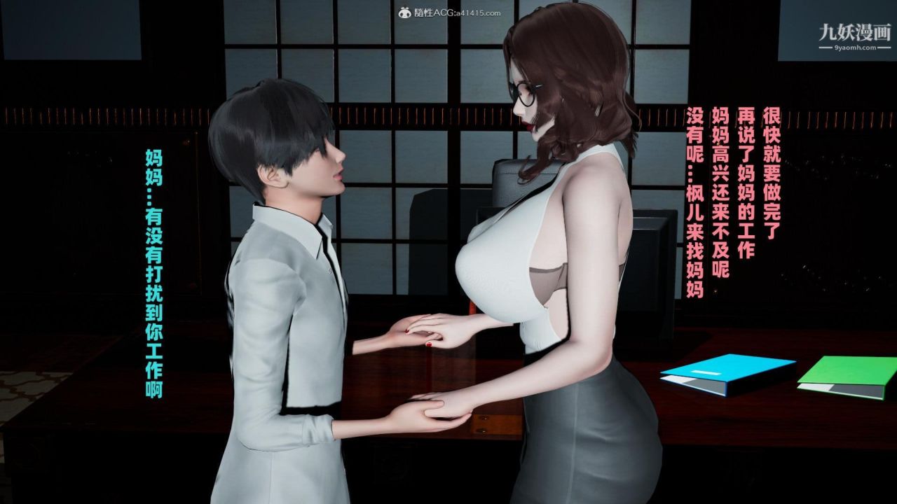 我的妈妈是退魔巫女[3D]04【第02话】