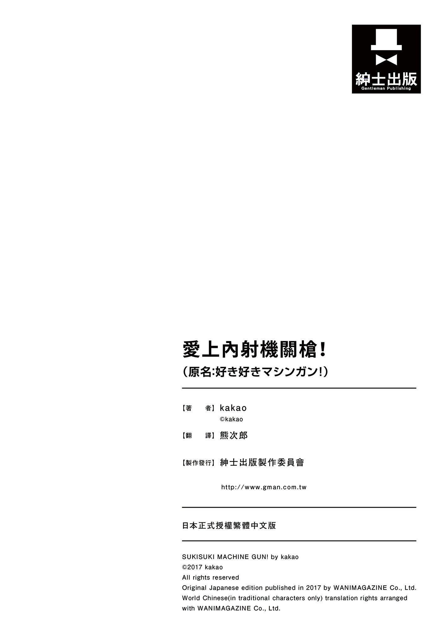 [kakao]爱上机关枪[中国翻訳][kakao]爱上机关枪[中国翻訳]