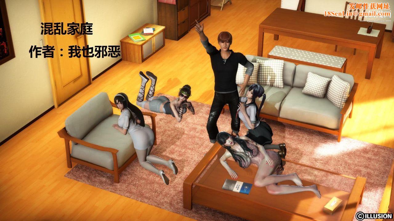 混乱家庭[3D]第1话