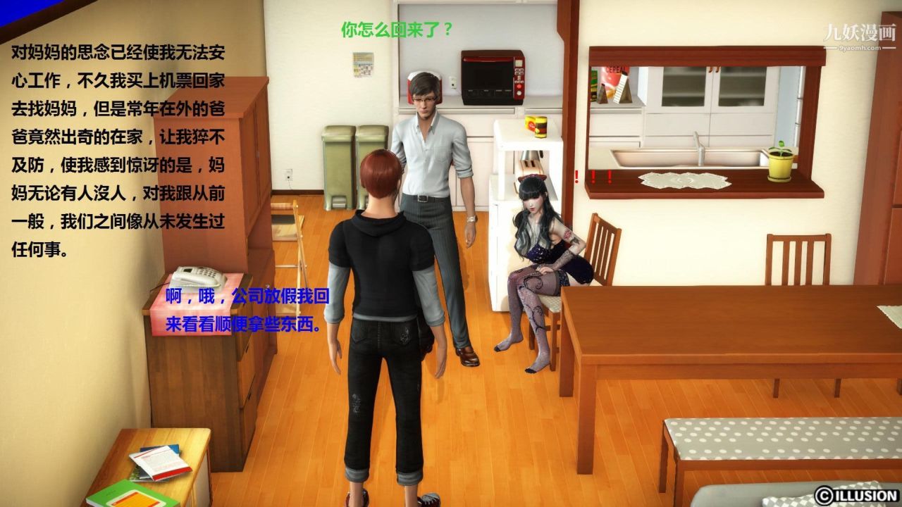 混乱家庭[3D]第4话【第02话】