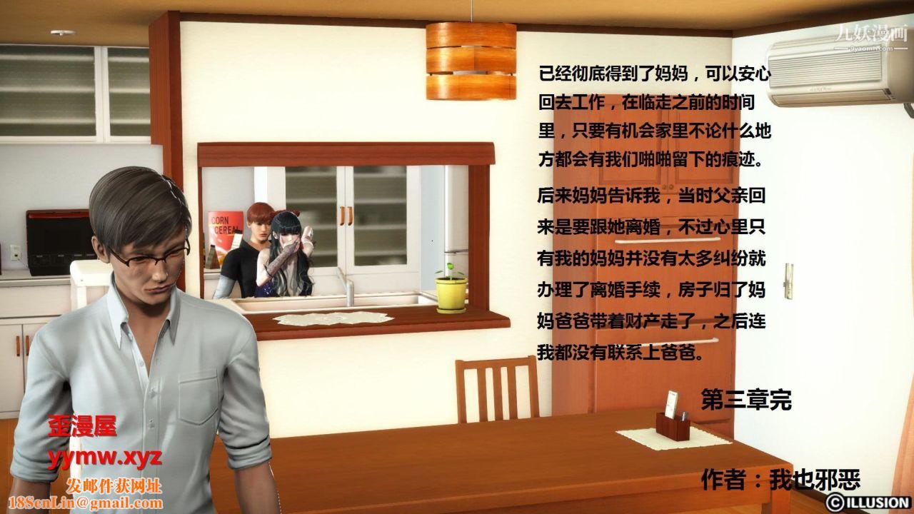 混乱家庭[3D]第4话【第03话】