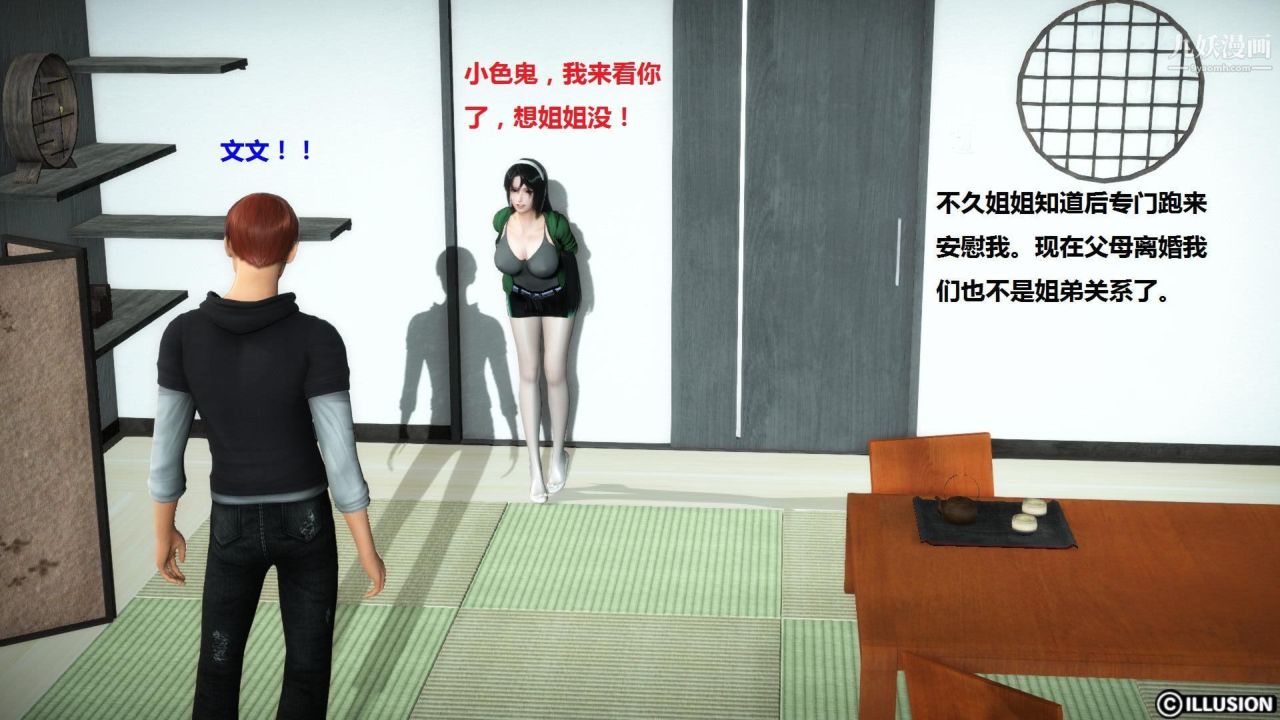 混乱家庭[3D]第5话【第01话】