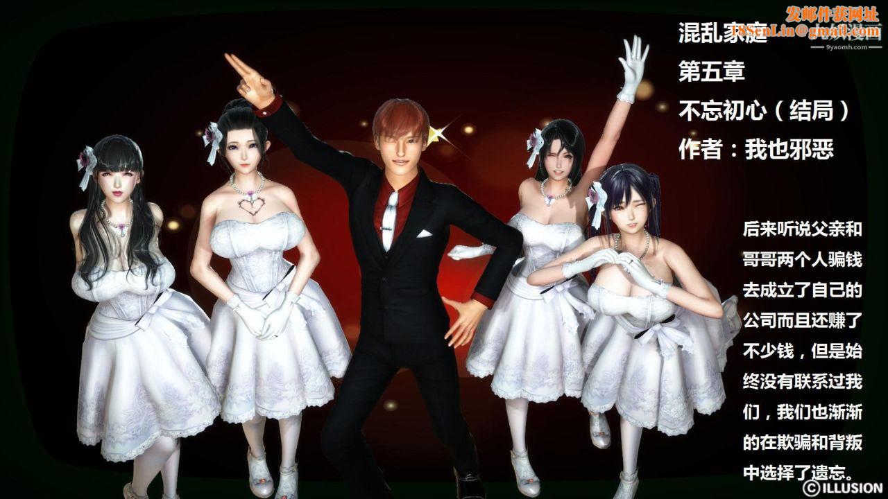 混乱家庭[3D]第6话【第01话】