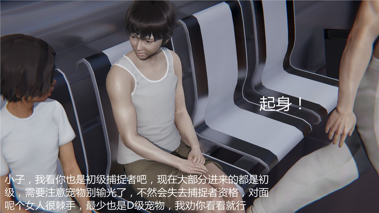 [3D]新宠物捕捉大师第09话