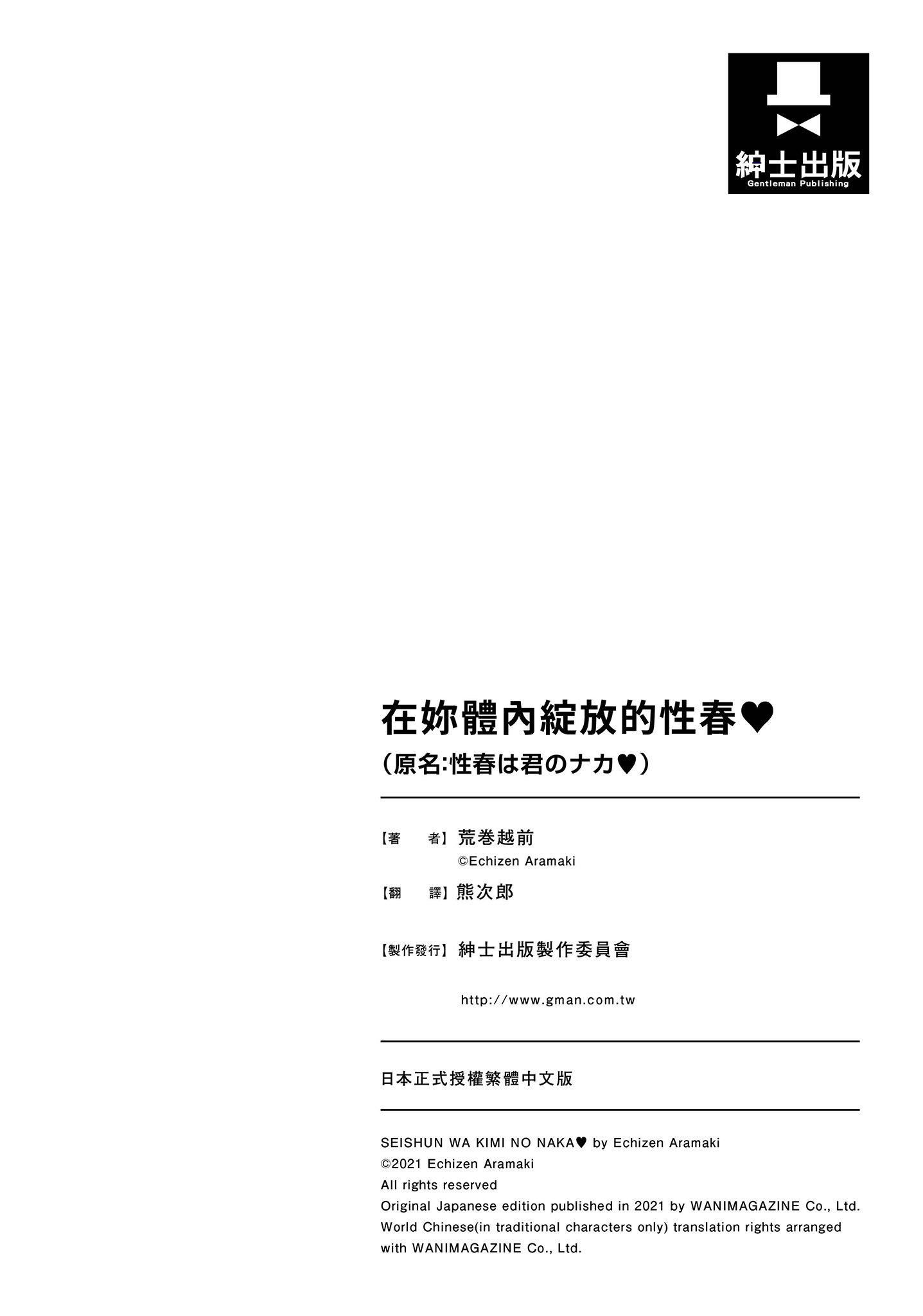 [荒巻越前]性春は君のナカ在妳体内绽放的性春♥  [无修正][单行本][绅士出版中文][荒巻越前]性春は君のナカ在妳体内绽放的性春♥  [无修正][单行本][绅士出版中文]