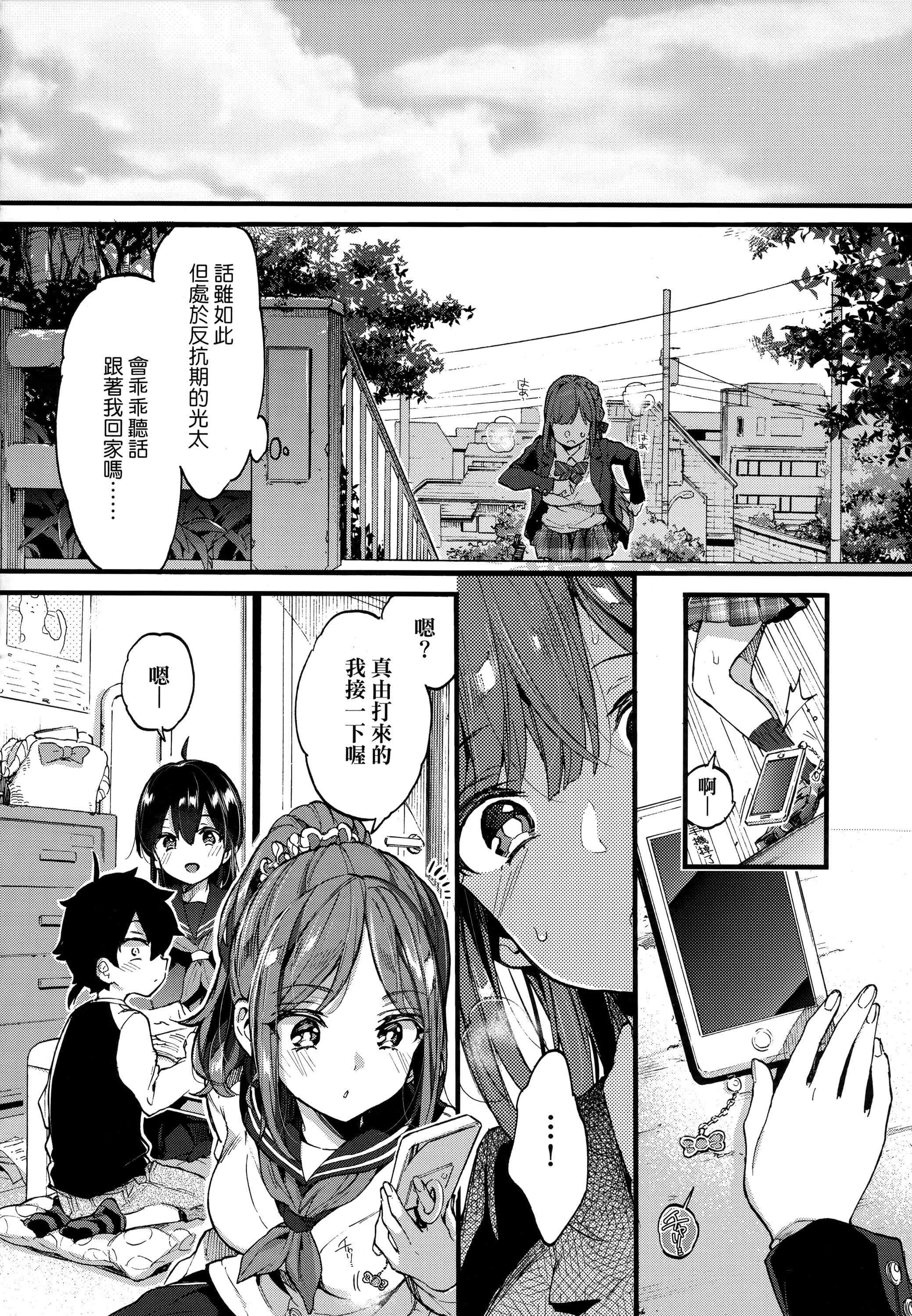 [森岛コン]おねえちゃんたいむ♡[中国翻訳][森岛コン]おねえちゃんたいむ♡[中国翻訳]