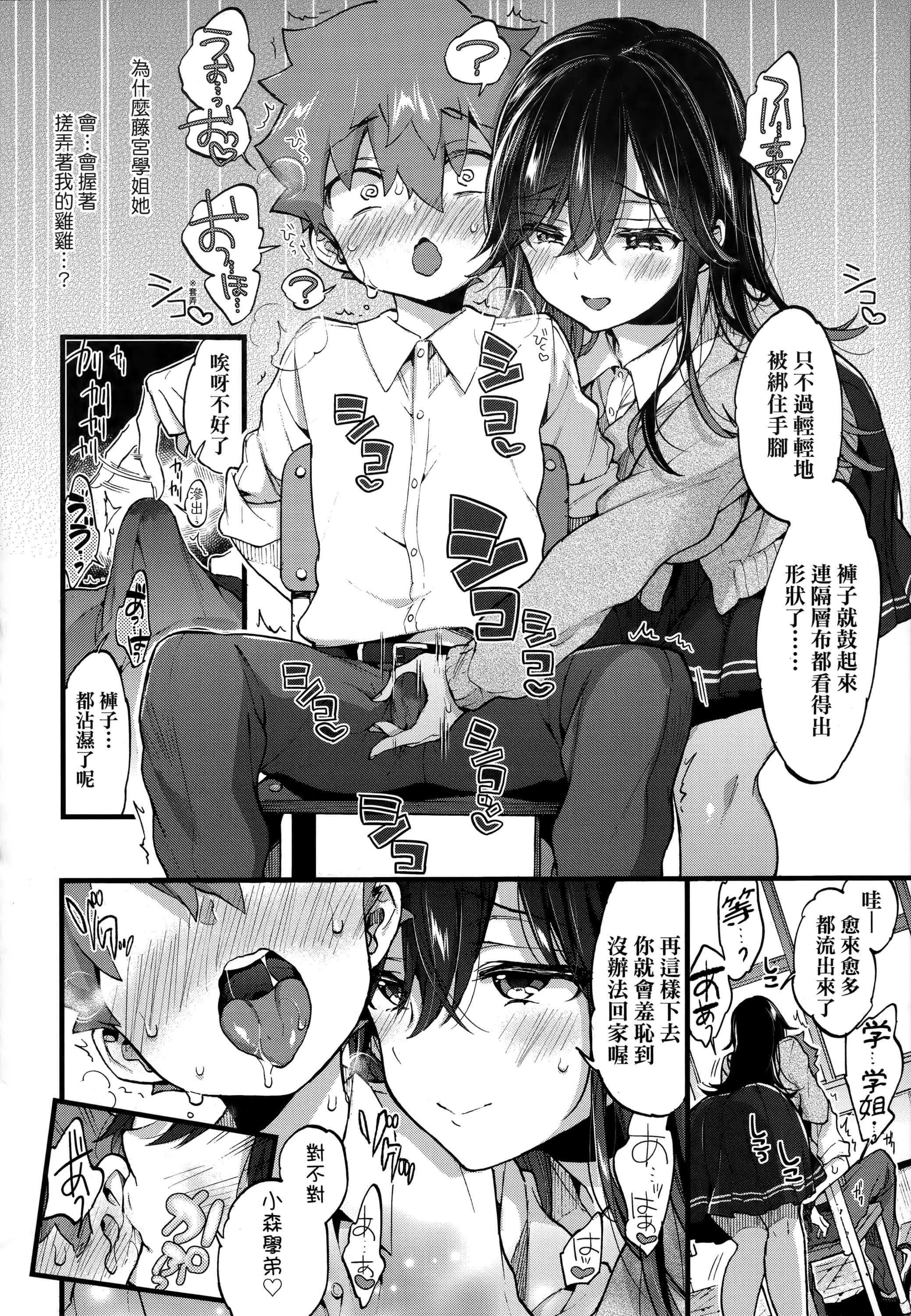 [森岛コン]おねえちゃんたいむ♡[中国翻訳][森岛コン]おねえちゃんたいむ♡[中国翻訳]